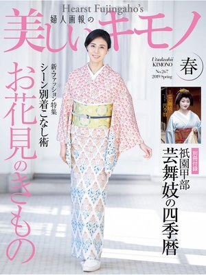 cover image of 美しいキモノ: 2019年春号